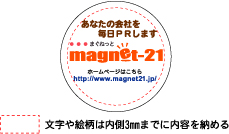 インクジェット印刷・マグネットクリップ丸型名入れ範囲